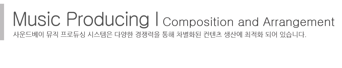 음반프로듀싱/작편곡 1