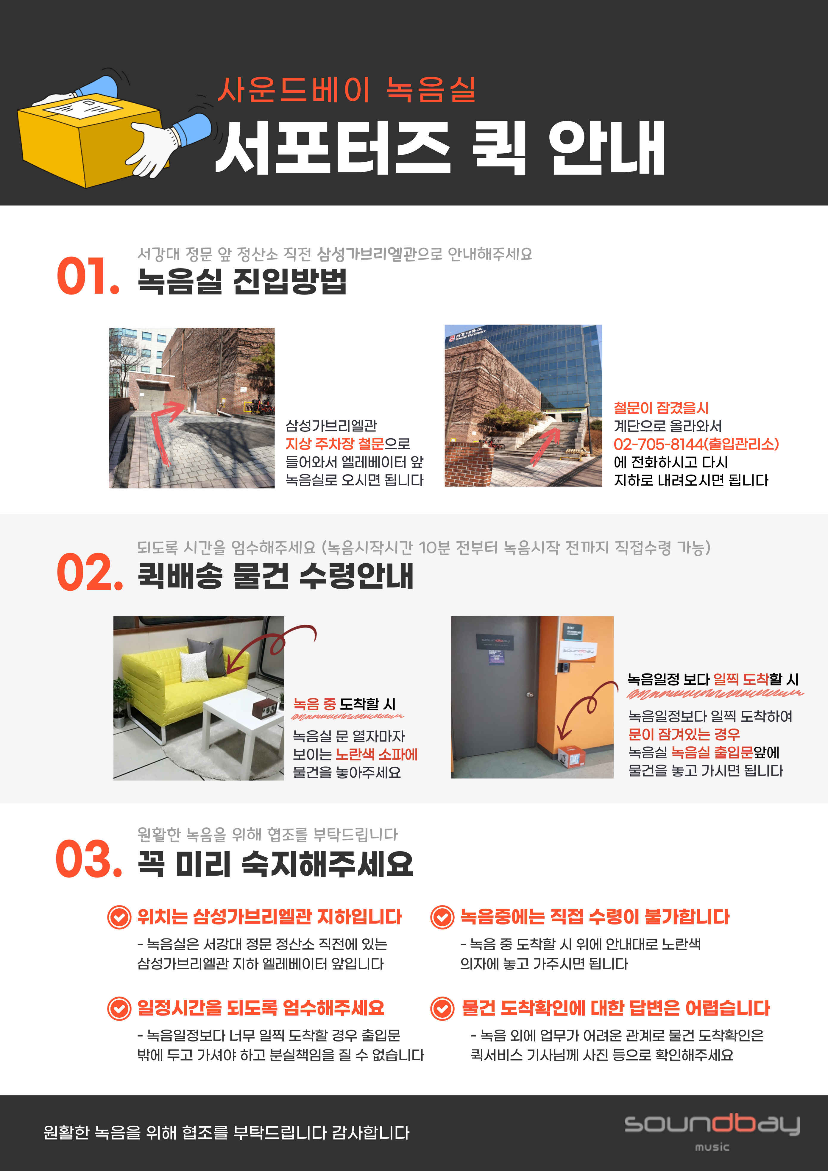 서포터즈 용품 안내